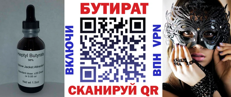 БУТИРАТ бутик Михайлов